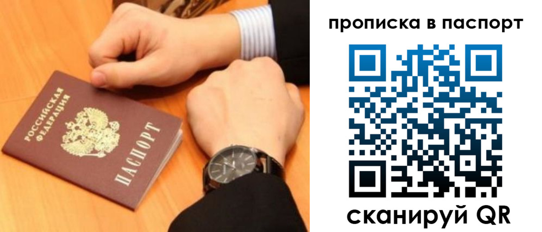 купить прописку в Бийске